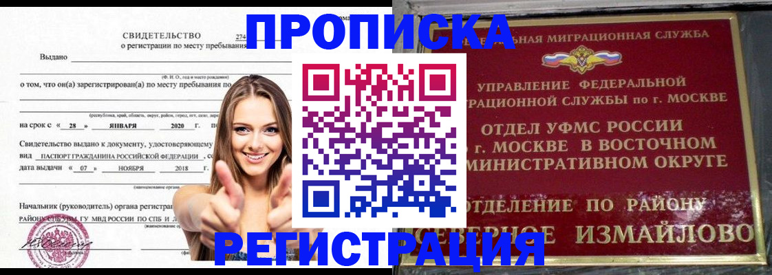 временная регистрация купить в Конаково