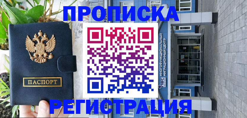 прописка для работы в Конаково