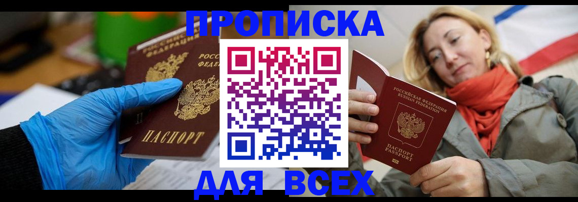 прописка законно в Конаково