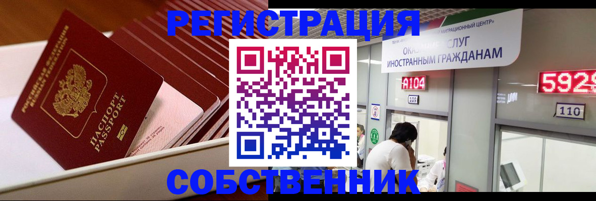 временная регистрация недорого в Конаково